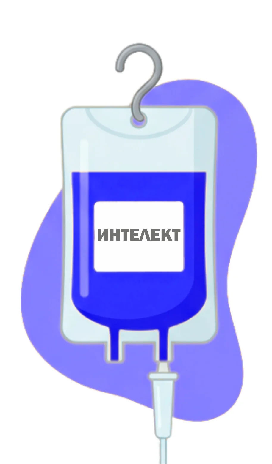 Капельница