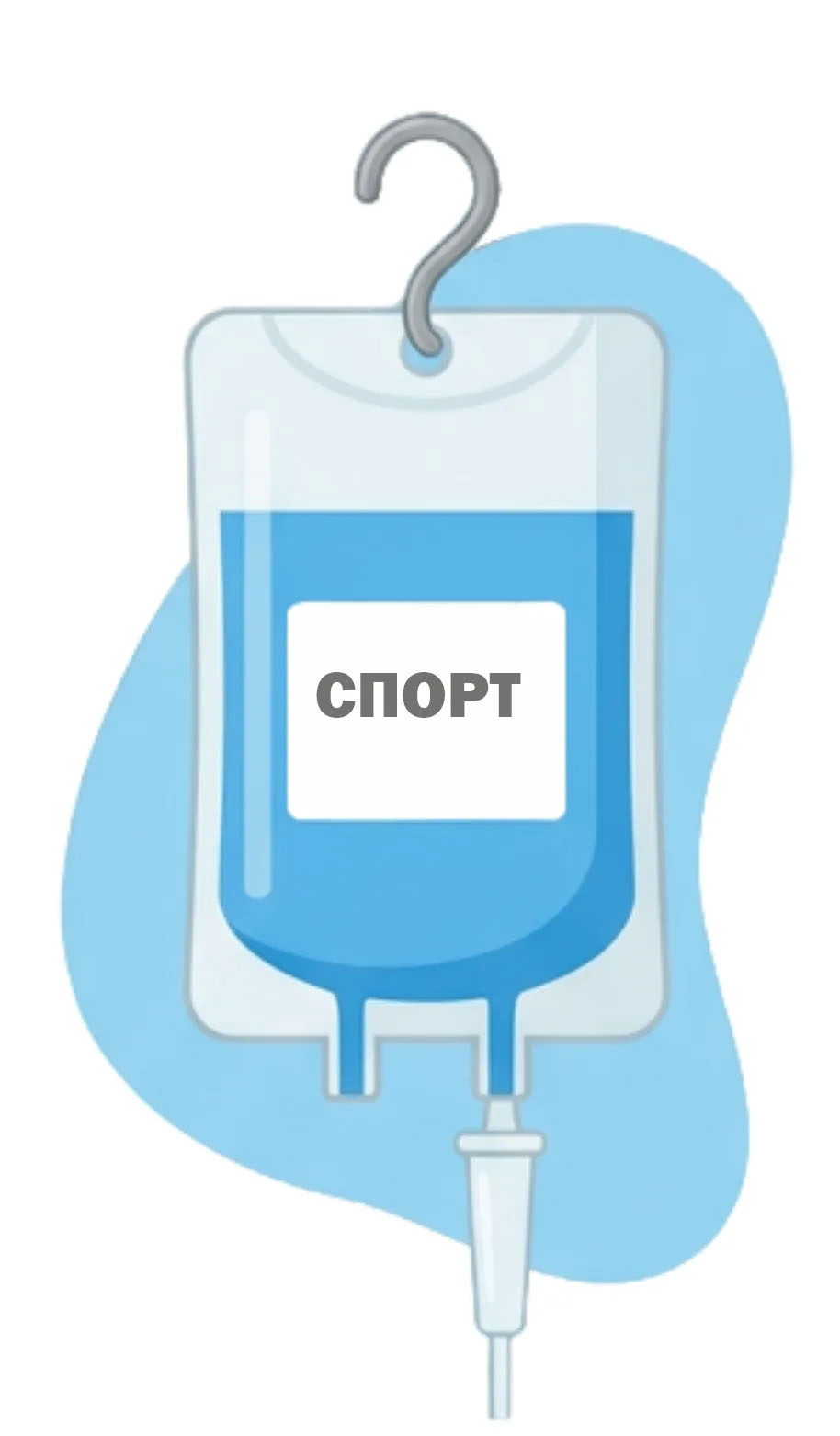 Капельница